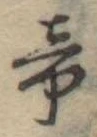 帝 위치 확인됨