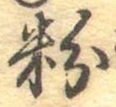 粉 위치 확인됨