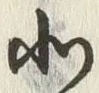 𡨸北