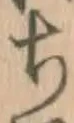글자 ち