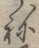 位置 確認된 未指定