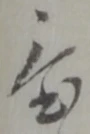 置 위치 확인됨