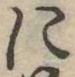 に 위치 확인됨