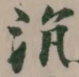 沉 위치 확인됨