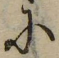𛂋 위치 확인됨