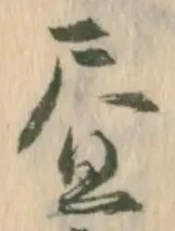 已定位昼