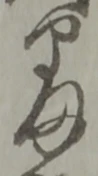 番 위치 확인됨