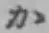 글자 か