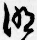 明 위치 확인됨