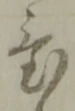 置 위치 확인됨