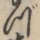 づ 위치 확인됨