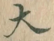 글자 大