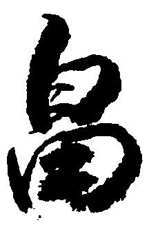 畠 위치 확인됨
