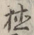 植 위치 확인됨