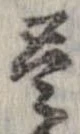 已定位未指定