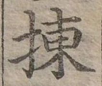 揀 위치 확인됨
