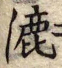 漉 위치 확인됨