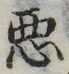 已定位未指定