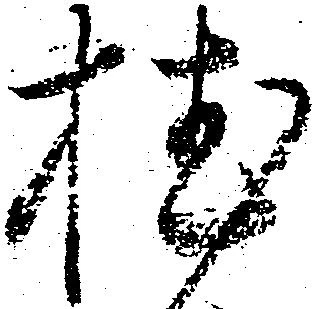 植 위치 확인됨