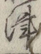 Đã định vị 津