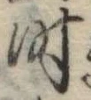 Located 时