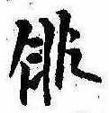 俳 위치 확인됨
