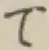 字て
