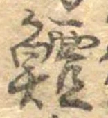 鱣 위치 확인됨
