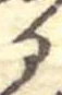 位置 確認된 𛃻