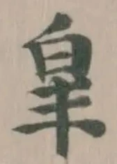 Located 皐