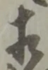 㐌定位相