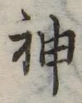 神 위치 확인됨