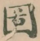 𡇣 위치 확인됨