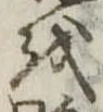 𛄚 위치 확인됨