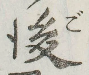 後 위치 확인됨