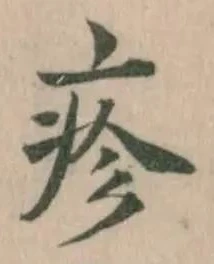 疹 위치 확인됨