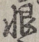 恨 위치 확인됨