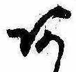 未割り当ての位置