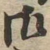 御 위치 확인됨
