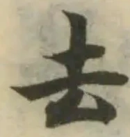 位置 確認된 厺