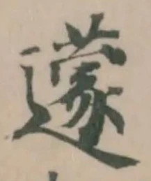 𮟔 위치 확인됨