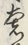 글자 奢