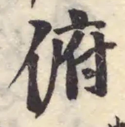 位置 確認된 俯