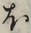 𛃀の位置