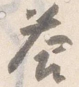 已定位答