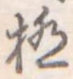 極 위치 확인됨