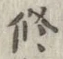 修 위치 확인됨