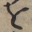 位置定マレル𛄜