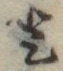 𛁻の位置