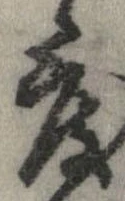 位置 確認된 度